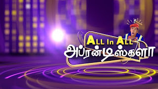 All-in-All Apprentice TV Show image