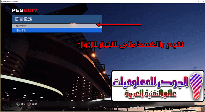 تحميل التعليق العربى pes 2017 حفيظ دراجي و رؤوف خليف