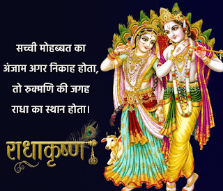 Radha Krishna Status 2021 New Special Radha Krishna Love Romantic Heart Touching Shayari Status Video Photo Quotes For FB Whatsapp राधा कृष्णा की प्यार व दर्दभरी शायरी स्टेटस विडियो