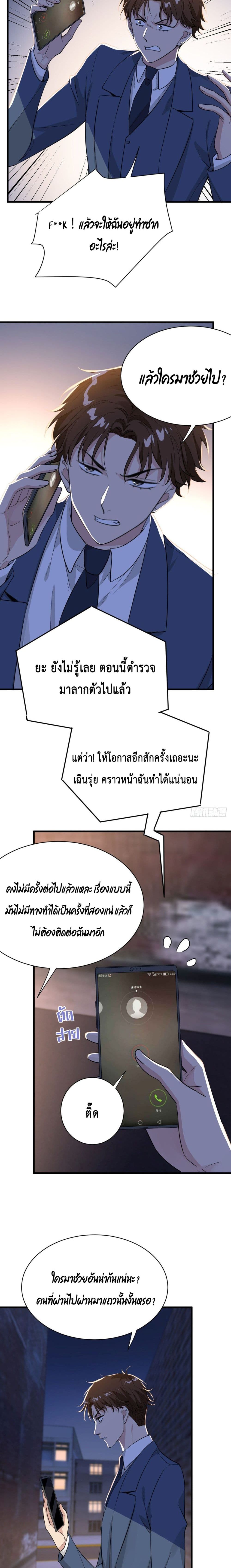 The Faded Memory - หน้า 8