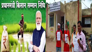 madhya pradesh officials gave notice for recovery of money received in pm kisan samman nidhi