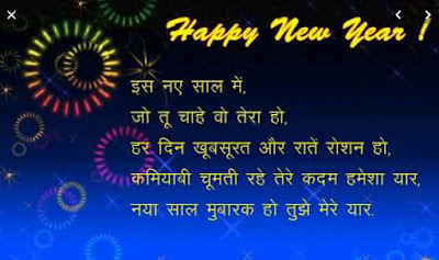happy new year wishes 2022 in hindi language | happy new year wishes in hindi