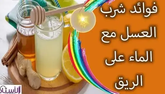 Benefits-of-drinking-honey-and-lemon-water-on-an-empty-stomach