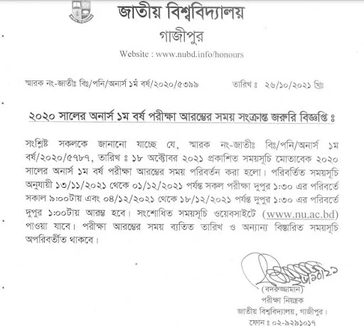 অনার্স ১ম বর্ষ পরীক্ষা সংশোধিত রুটিন ২০২১
