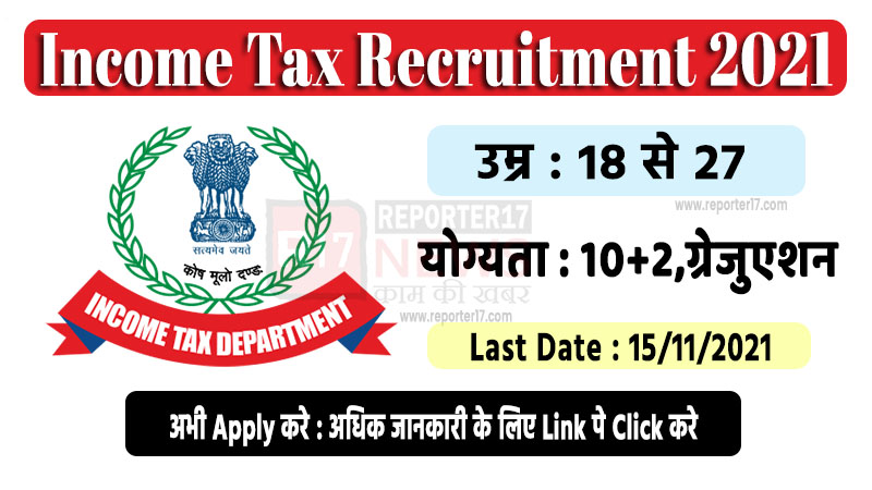 Income Tax Recruitment 2021