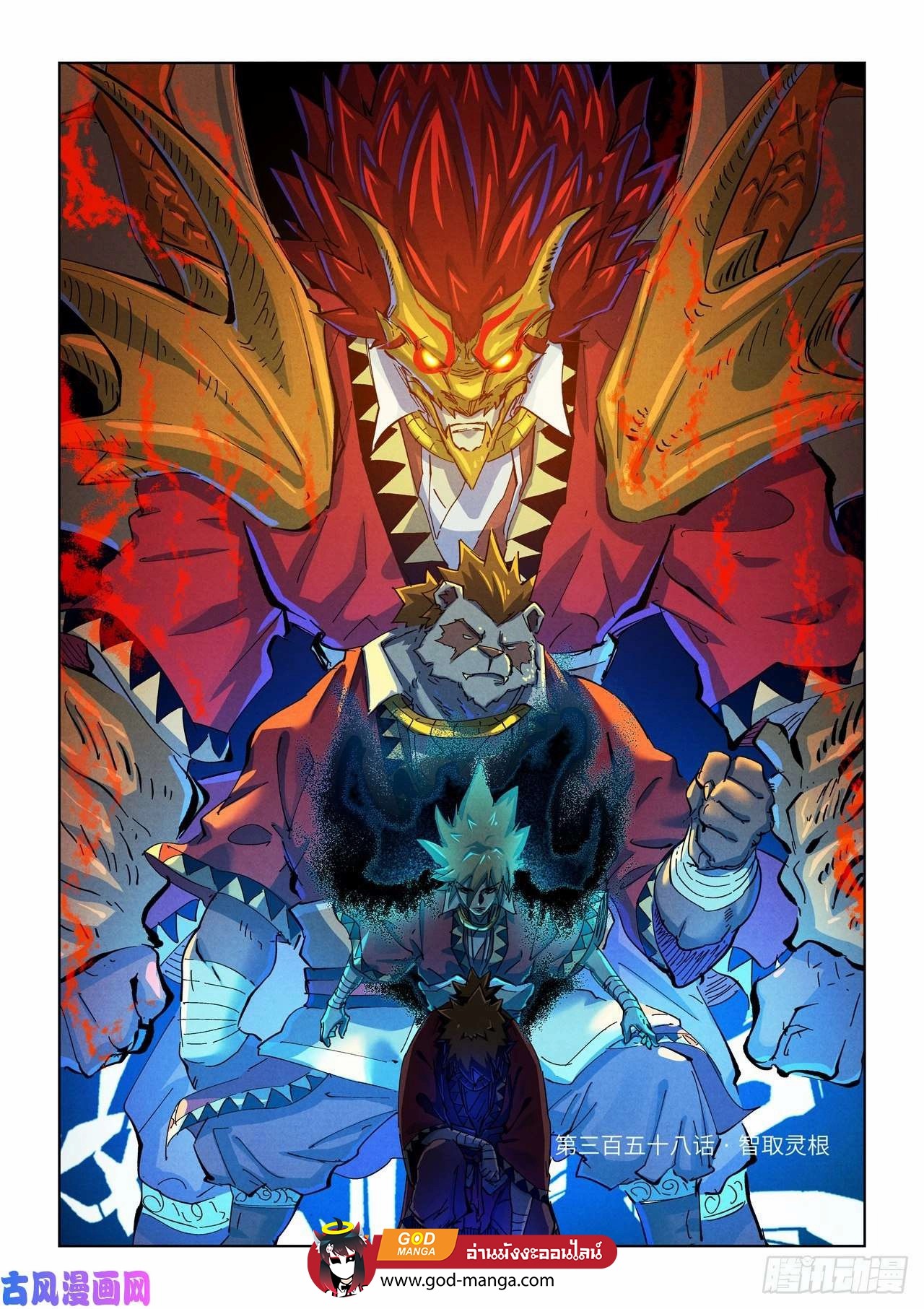 Tales of Demons and Gods - หน้า 1
