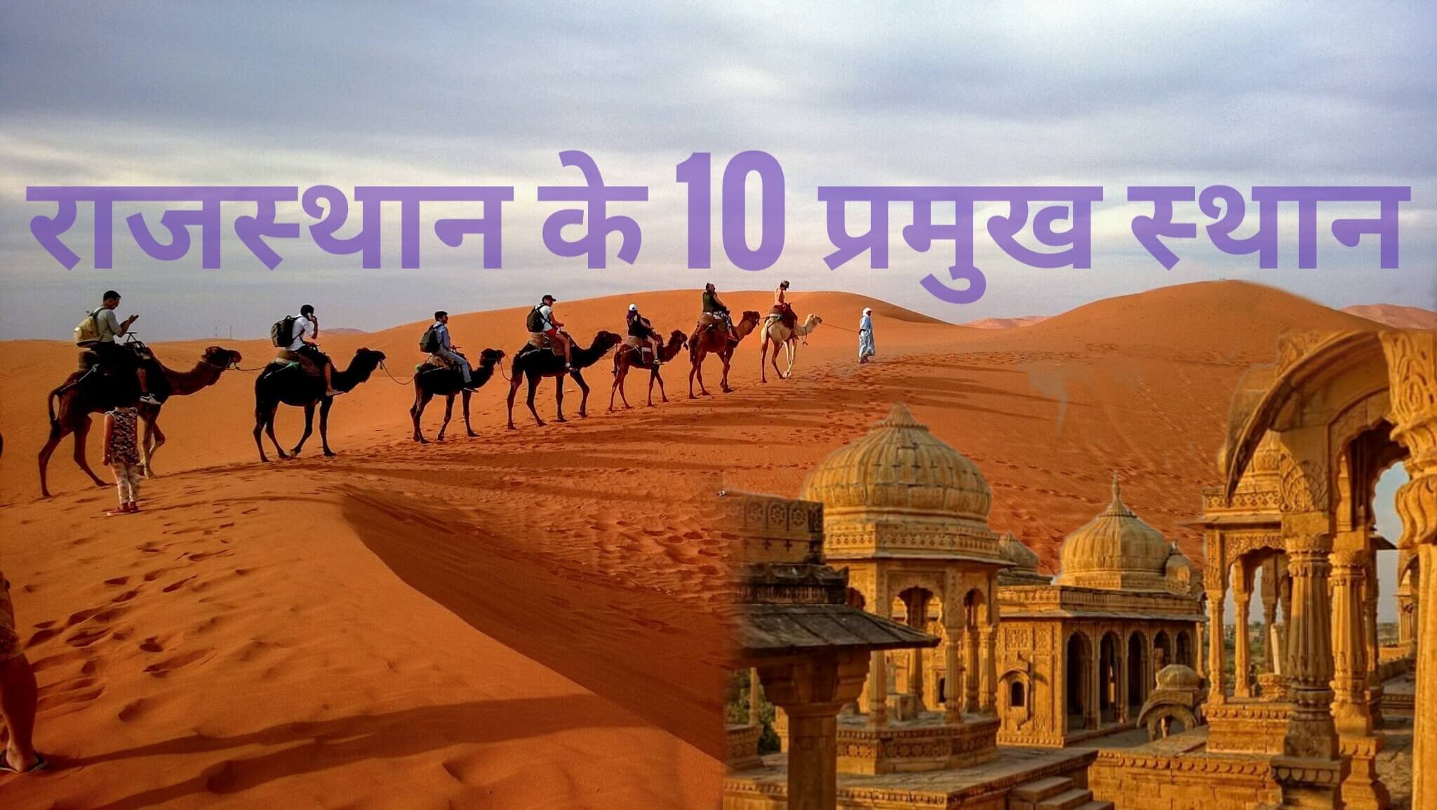 Rajashthan Tourist Places