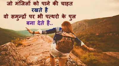 Motivational Quotes In Hindi