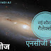 नई खोज: स्पेस में दिखा एनसीजी 5728! हबल स्पेस टेलीस्कोप नई गैलेक्सी को खोजा! दिखने में चमकीली है स्पाइरल गैलेक्सी