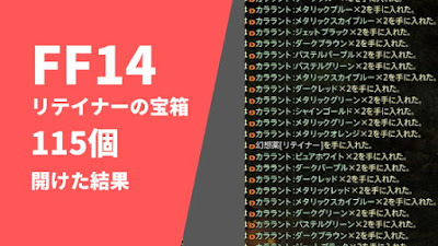 リテイナーの宝箱 中身