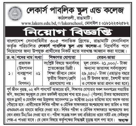 Daily Newspaper job circular 06-10-2023 - আজকের পত্রিকা চাকরির খবর ০৬ অক্টোবর ২০২৩ - আজকের চাকরির খবর ০৬-১০-২০২৩ - সাপ্তাহিক চাকরির খবর ০৬ অক্টোবর ২০২৩ - job circular 06-10-2023