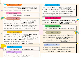 2022- வரையறுக்கப்பட்ட விடுமுறை நாட்கள்-PDF