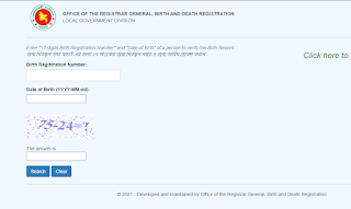 জন্ম নিবন্ধন তথ্য যাচাই | জন্ম নিবন্ধন অনলাইন কপি ডাউনলোড - জন্ম নিবন্ধন সংশোধন ও জন্ম নিবন্ধন অনলাইন আবেদন