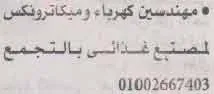 اعلانات وظائف أهرام الجمعة اليوم 24/12/2021