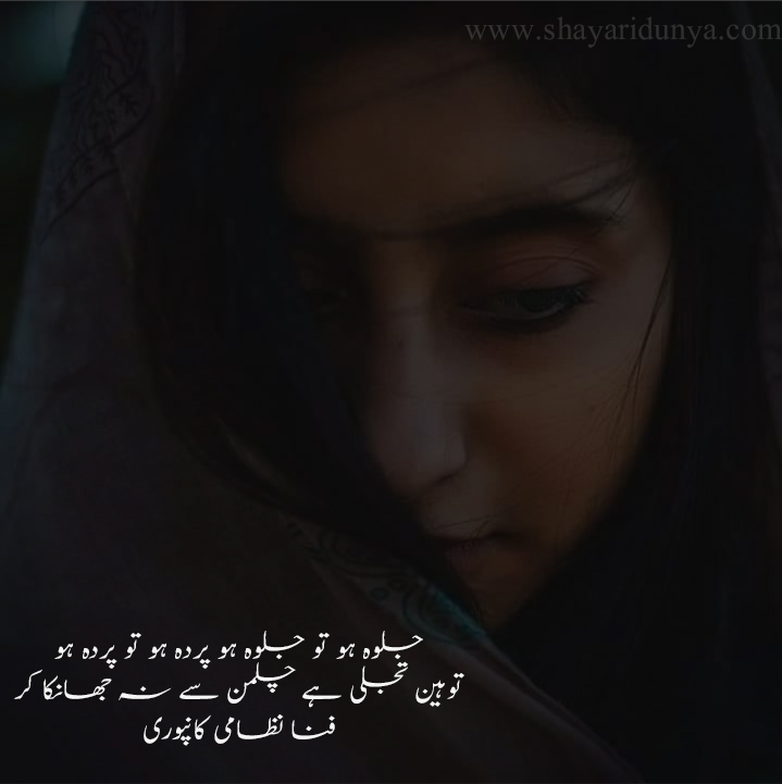 Best Parda Poetry in urdu - Parda Shayari in urdu-2lines parda shayari - Love Shayari