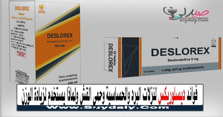 ديسلوريكس DESLOREX مضاد للهيستامين دواعي الاستعمال والآثار الجانبية