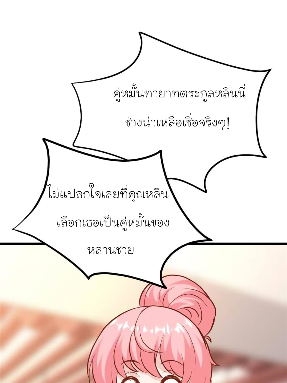 My Beautiful Time with You - หน้า 11