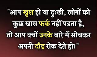 best quote in hindi hindi quotes attitude कोट्स फॉर लाइफ इन हिंदी hindi quotes motivational शार्ट कोट्स इन हिंदी रियल लाइफ स्ट्रगल कोट्स गोल्डन कोट्स इन हिंदी love quotes in hindi-2