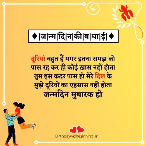Lover Birthday Wishes In Hindi