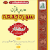 Bayanaat E Khoshtar Vol 36 Allama Muhammad Ibrahim Khushtar Razvi Siddiqui   بیانات خوشتر حصہ چھتیس حضرت علامہ محمد ابراہیم خوشتر صدیقی علیہ الرحمۃ