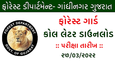 Gujarat Forest Call Letter