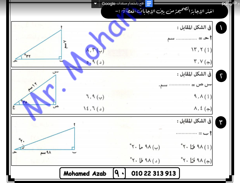 مذكرة تدريبات جبر وحساب مثلثات للصف الاول الثانوى الفصل الدراسى الثانى