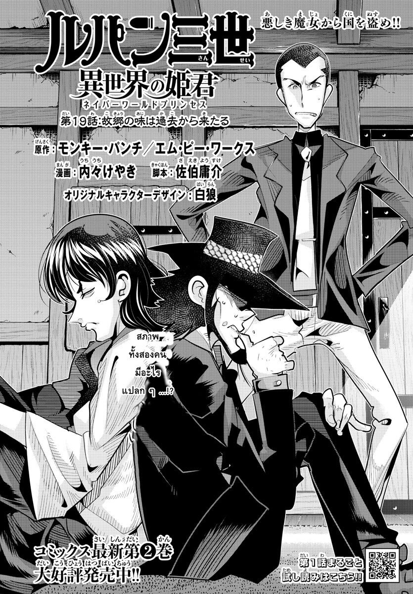 Lupin Sansei Isekai no Himegimi - หน้า 2