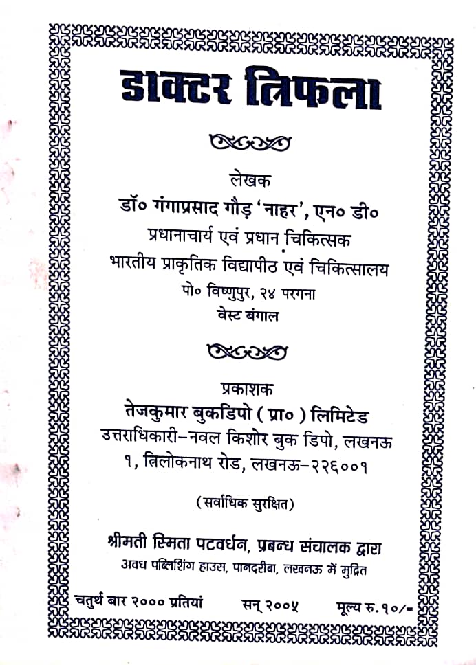 Doctor-Triphala-Hindi-Book-PDF