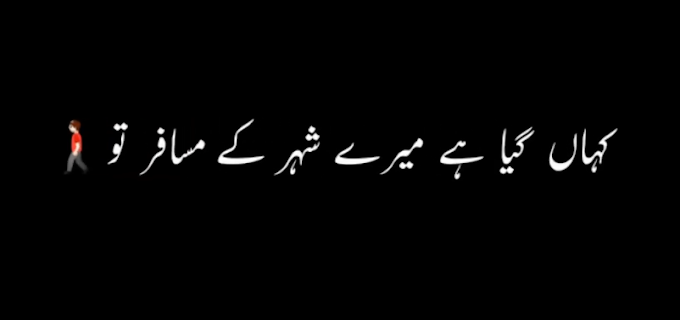 Hui Jo sham To Ankho Me Bas gya Phir To Lyrics Black Screen | Ahmad Faraz Ghazal