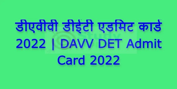डीएवीवी डीईटी एडमिट कार्ड 2022 | DAVV DET Admit Card 2022