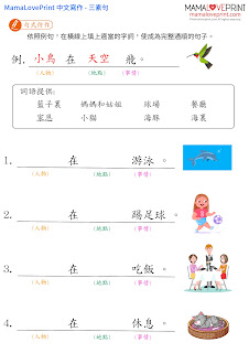 MamaLovePrint 中文工作紙 - 寫作練習 三素句 小一中文工作紙 基礎練習 Chinese Composition Exercise School Grade1 Worksheets Printable Freebies Activities Daily