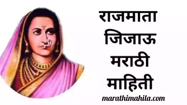 राजमाता जिजाऊ भाषण निबंध कविता सुत्रसंचलन मराठी pdf | Rajmata Jijamata speech in marathi