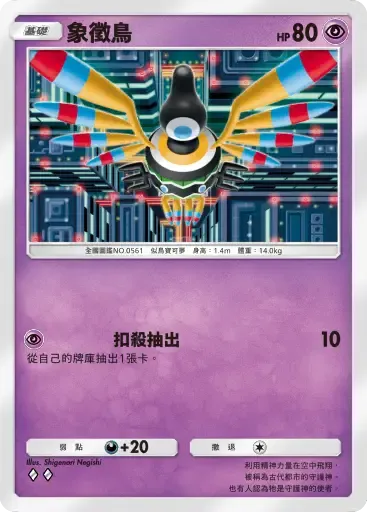 象徵鳥