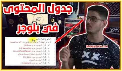 إضافة أداة جدول المحتوى في مدونة بلوجر