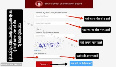 bihar board 10th result check karna Hai? इसके लिए आप को (BSEB) की वेबसाइट पर जाना होगा।