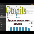 Otohits.net - бесплатная система обмена трафиком для продвижения