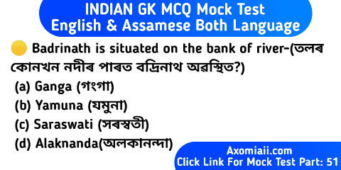 Indian Gk in Assamese language