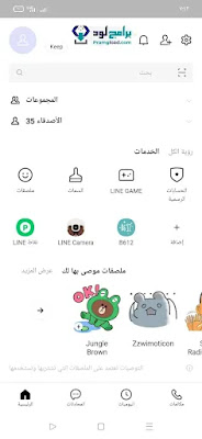 تحميل تطبيق لاين لايف اخر اصدار