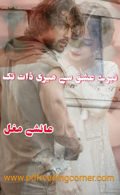 Tery Ishq Se Meri Zaat Tak By Ayesha Mughal Free Download