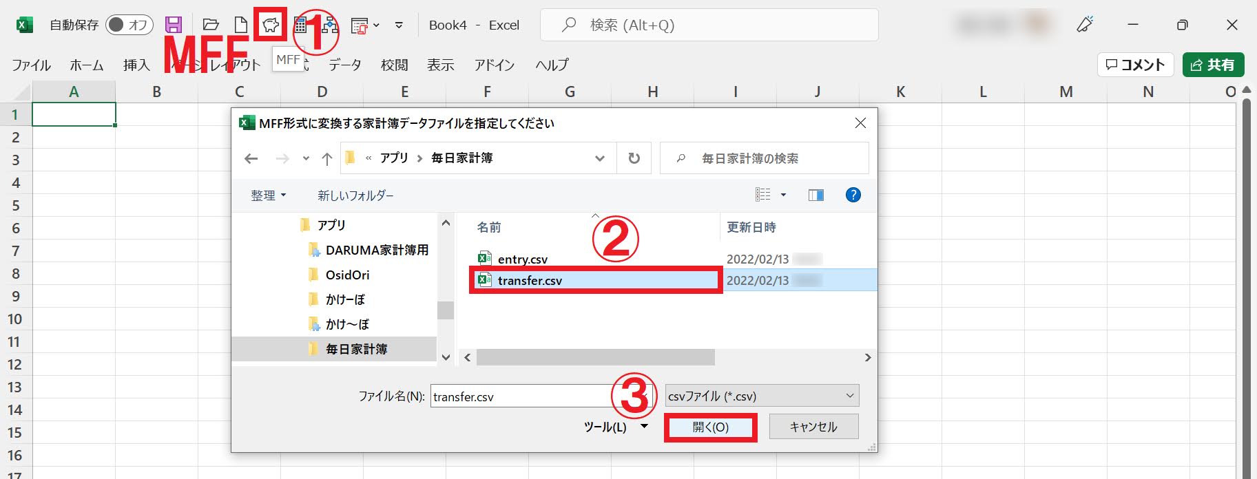 MFFマクロでtransfer.csvを読み込む