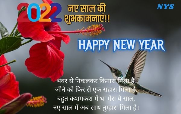 Happy-New-Year-2022-Shayari-Images-Photo-Wallpaper-HD-Download