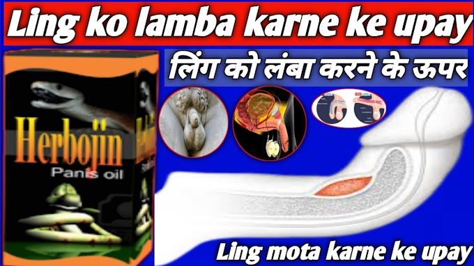 Nafs ko lamba or mota karne ka tarika in Hindi/Urdu | Nafs ko lamba or mota karne ka tarika, Herbojin panis oil