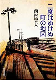 西村賢太「二度はゆけぬ町の地図」書評　「文學界」2008年2月