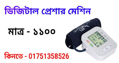 digital blood pressure machine price in bangladesh