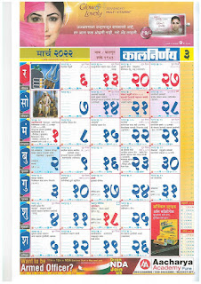 Kalnirnay March Marathi Calendar 2022