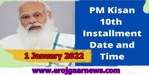 PM Kisan Samman Nidhi योजना का 10 वी क़िस्त आने में सिर्फ 2 दिन बचे है अपना स्टेटस जरुर चेक करे कही आपका क़िस्त अटक न जाये 