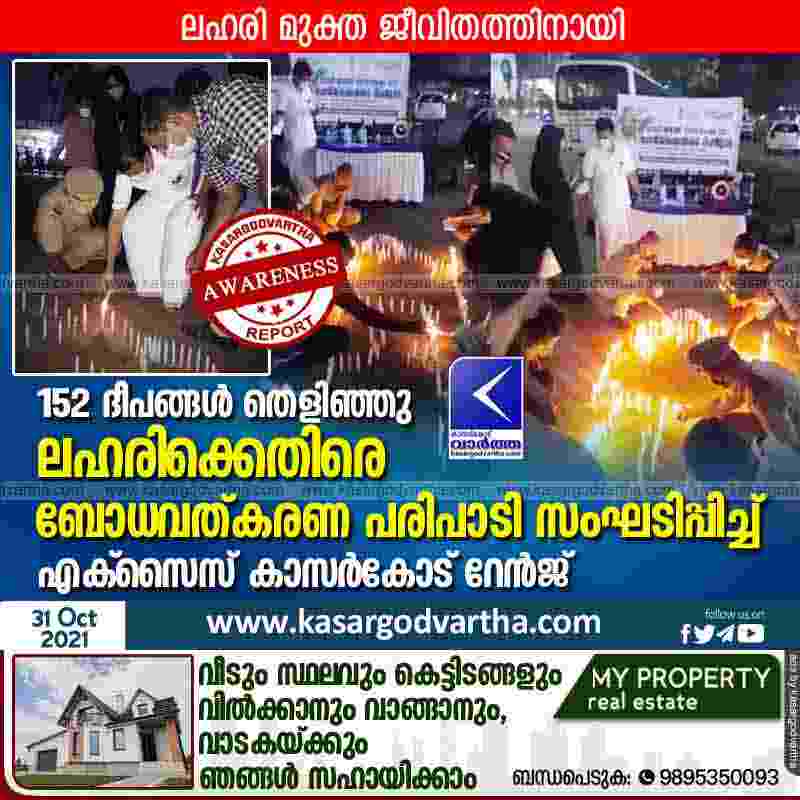 Kasaragod, Kerala, News, Excise, Drugs, Programme, Top-Headlines, Gandhi Jayanthi, Busstand, Excise Kasaragod Range organized event against drugs.