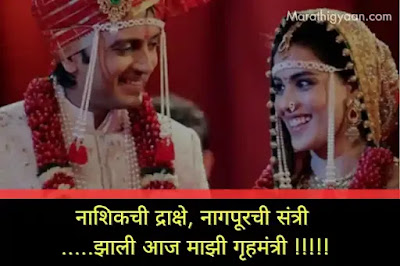 marriage ukhane in marathi for male