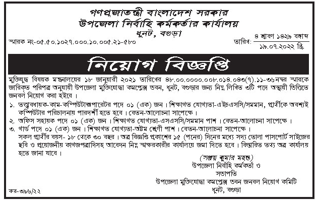 উপজেলা পরিষদ নিয়োগ বিজ্ঞপ্তি ২০২২ - উপজেলা নির্বাহী কর্মকর্তার কার্যালয় নিয়োগ বিজ্ঞপ্তি ২০২২ - উপজেলা চাকরির খবর - নিজ এলাকায় চাকরি 2022