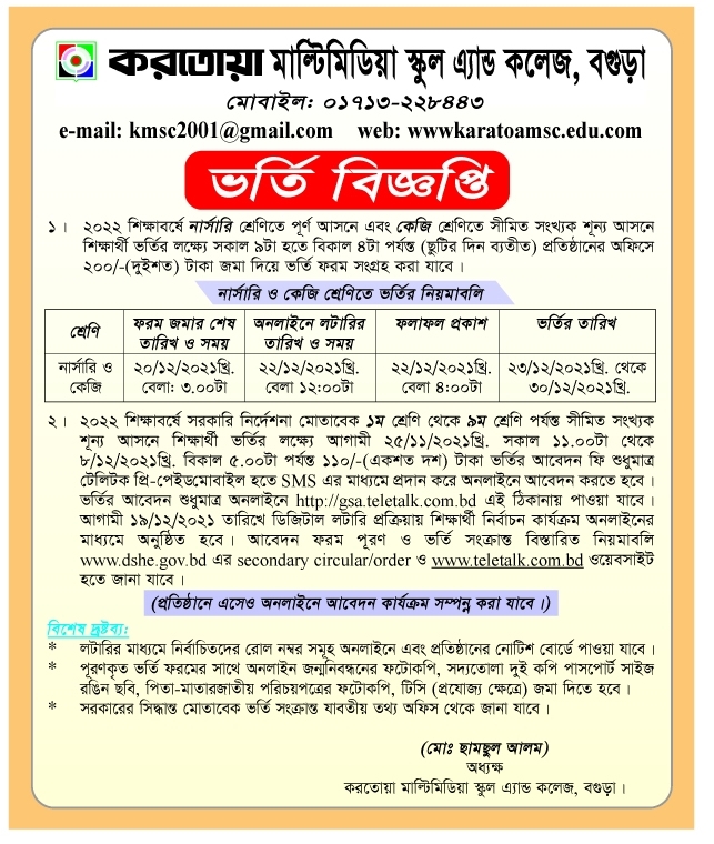 বিভিন্ন প্রতিষ্ঠানে একাধিক ভর্তির বিজ্ঞপ্তি প্রকাশ-21,11__ADMONITIO NOTICE